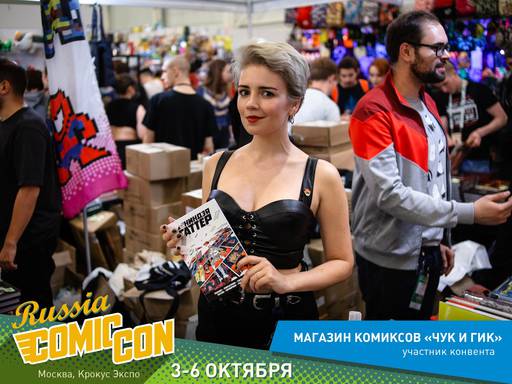 ИгроМир - ИгроМир и Comic Con Russia 2019: анонсы участников и мероприятий